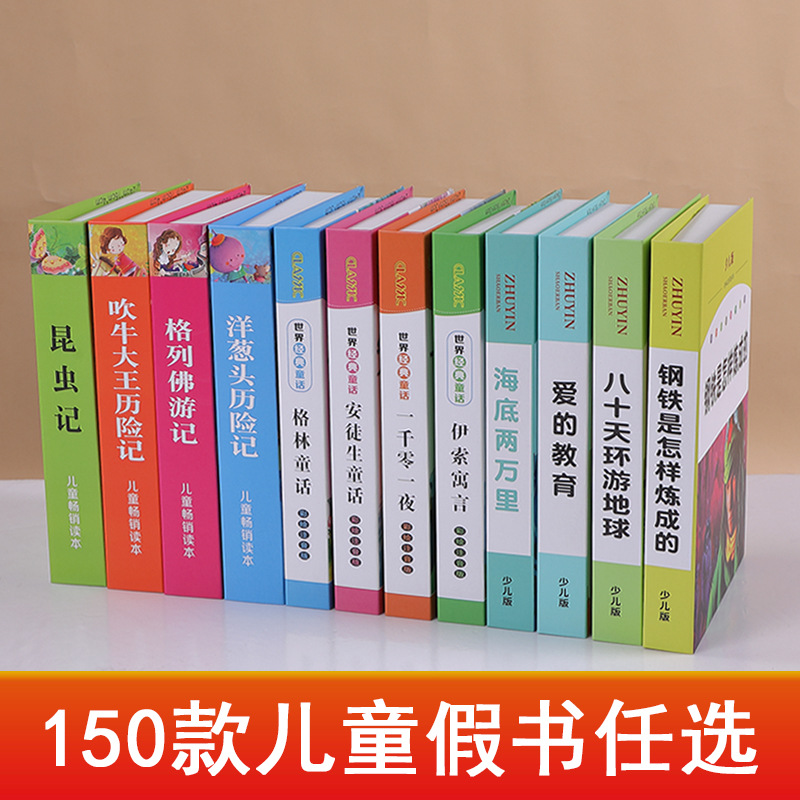 １5０款儿童假书装饰书本仿真书道具书书盒儿童房书柜书房摆件