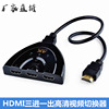 厂家直销 HDM三进一出4K带高清线HDMI切换器3切1HDMI一拖三猪尾巴|ru