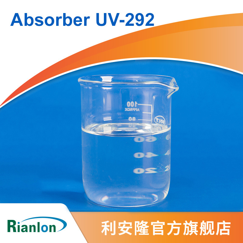 利安隆光稳定剂UV-292受阻胺类液态光稳定剂低挥发树脂添加剂292-阿里巴巴
