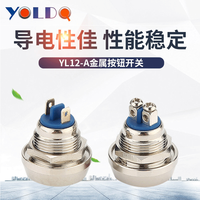 12-A金属按钮开关环形电源电器自复自锁防水圆形小型带灯点动按键