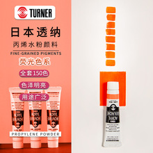 透纳Turner丙烯水粉颜料霓嘉20ML单支 全套150色 B系列 珠光色 荧