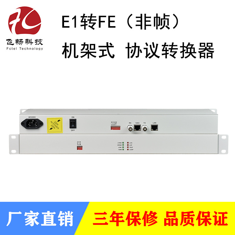 E1转以太网协议转换器 非帧 网桥 机架式RJ45座75/120欧 支持VLAN