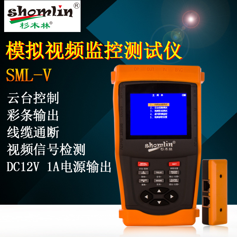 Chinese fir SML-V network engineering simulation video Monitor Tester coaxial Yuntai control Color bar output