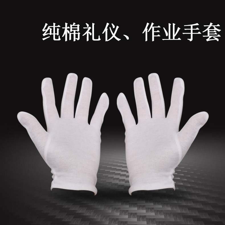 白色纯棉礼仪手套盘珠文玩作业手套白色劳保手套检查汗布手套|ru