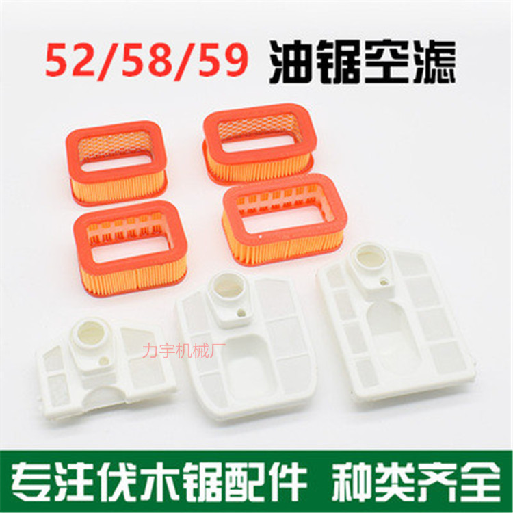 油锯空气过滤器滤清器 52/58/59伐木锯汽油锯塑料纸空滤器