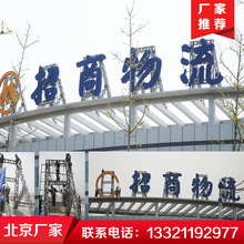 北京源頭工廠承接樓頂大字制作發光打字 亞克力發光字 金屬發光字