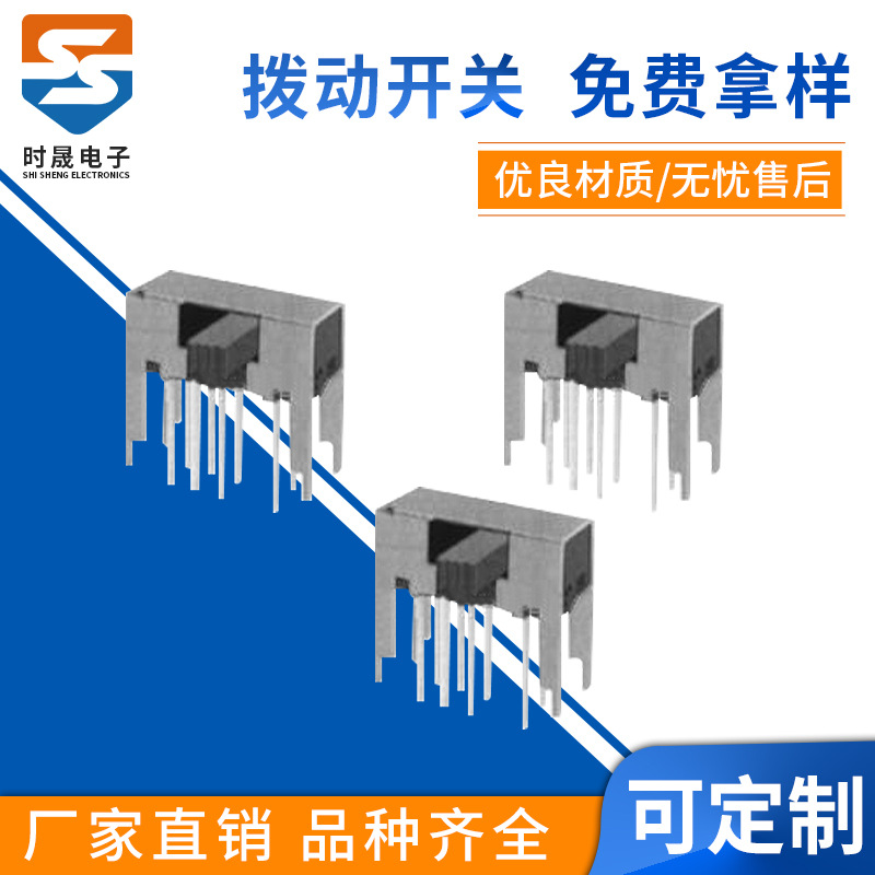 SK-23D14 侧拨三档拨动开关 双极三位SK23D14 三档滑动开关