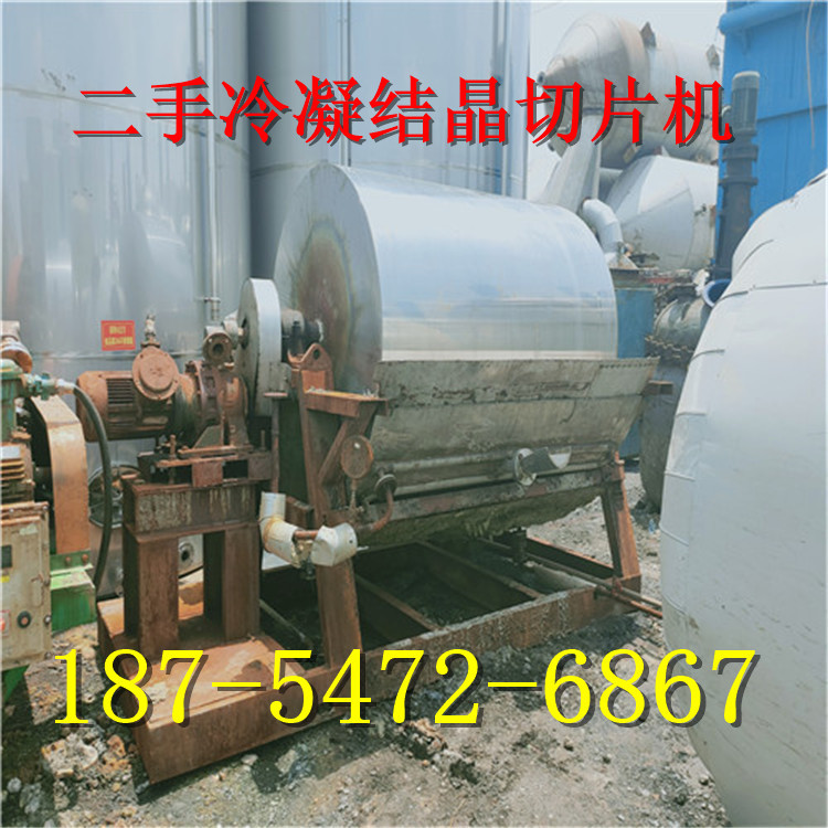 出售1.8-1.8二手冷凝结晶切片机