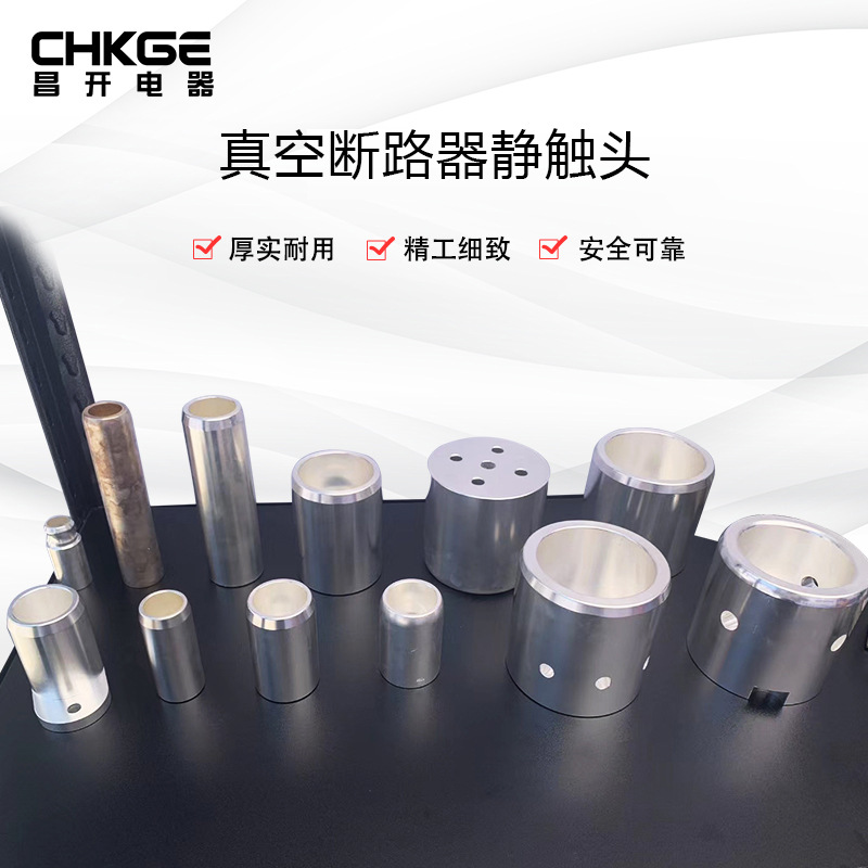 4000A 109*107 VS1断路器 配件 高压静触头 T2紫铜 梅花触头