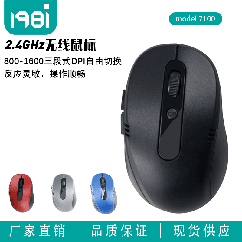 廠家批發2.4GHz無線鼠標7100支持台式筆記本電腦可定制貼牌OEM