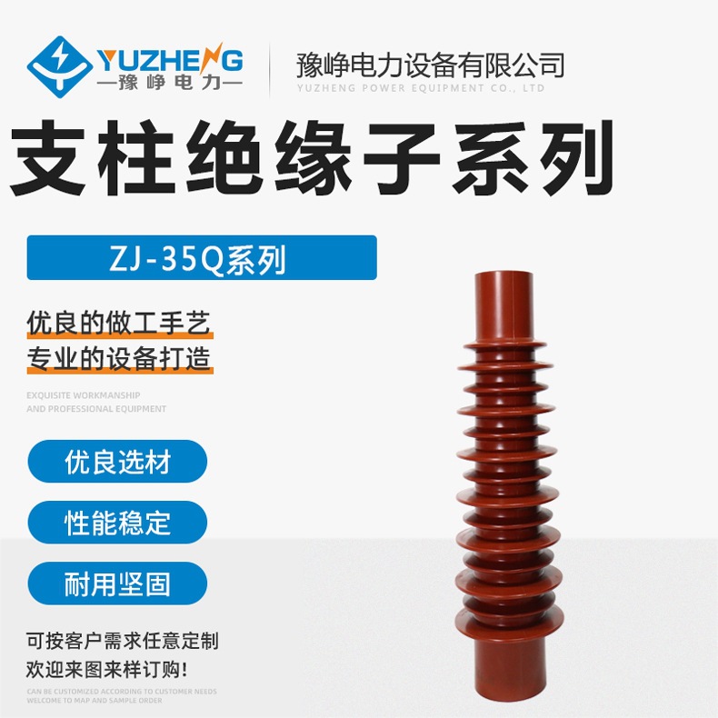 环氧树脂绝缘子 ZJ-35Q/145*320 380高 35KV支柱绝缘子柜内绝缘子