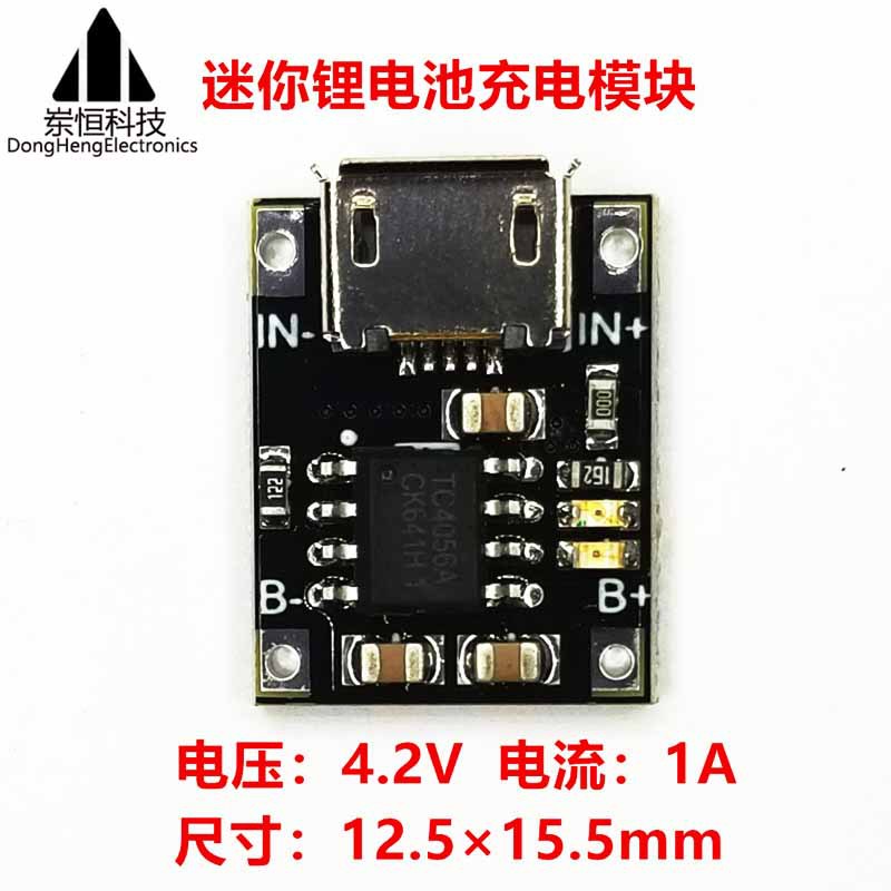 迷你锂电池充电模块 1A充电板 4056模块 18650充电器 MICRO接口