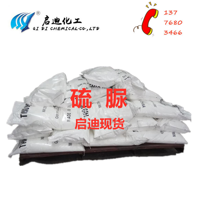 现货供应  工业级   硫脲  99% 白色结晶硫脲  可提供样品