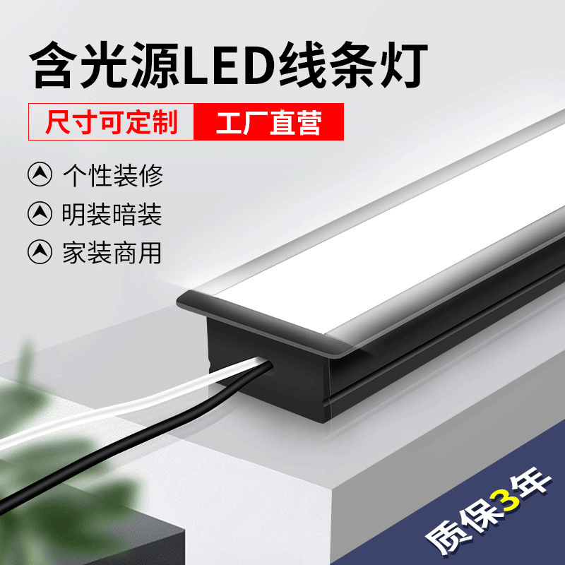 led Line lights Ming Zhuang Embedded system black Aluminum tank Linear Linear Trunking Strip 12v Light belt wardrobe Linear