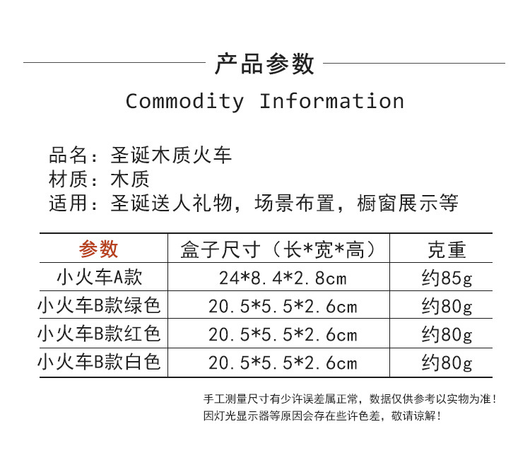 圣诞木质火车阿里描述_02
