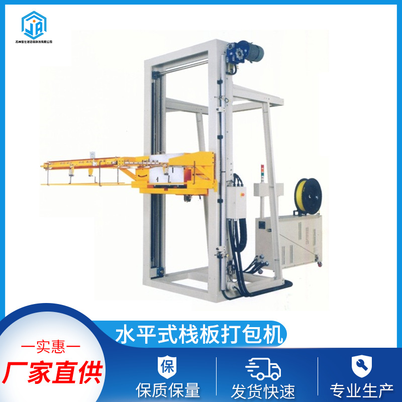 全自动水平式打包机包装设备PP带PET带打包栈板高效智能捆扎机