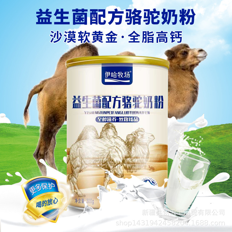 新疆伊犁中老年成人駝奶粉 益生菌配方駝奶罐裝300克包郵伊哈牧場