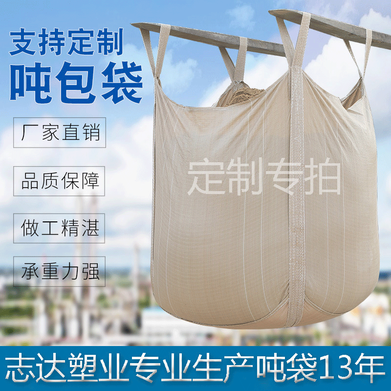 吨袋集装袋批发印刷全新料集装吨袋预压污泥白色帆布加厚厂家直销