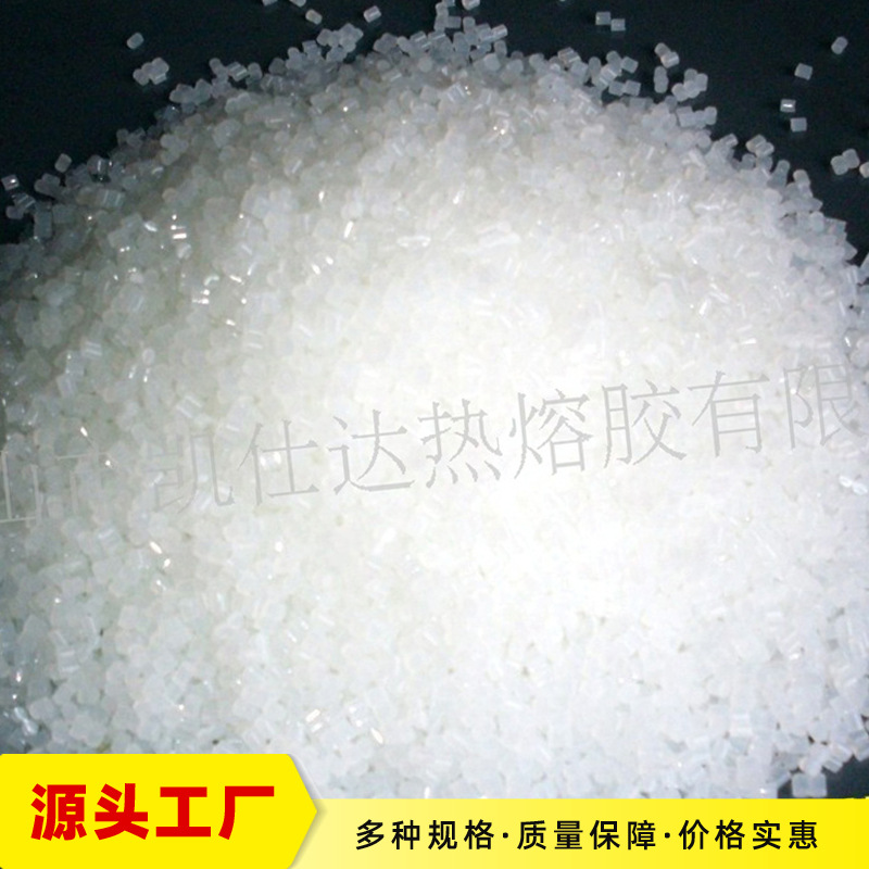 热熔胶厂家eva热熔胶高粘白色透明热熔胶粒珍珠棉颗粒热熔胶