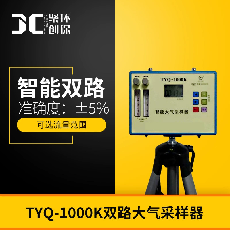 Интеллектуальный двухканальный атмосферный пробоотборник TYQ-1000K микрокомпьютерная система постоянного тока ЖК-цифровой дисплей AC/DC двойного назначения