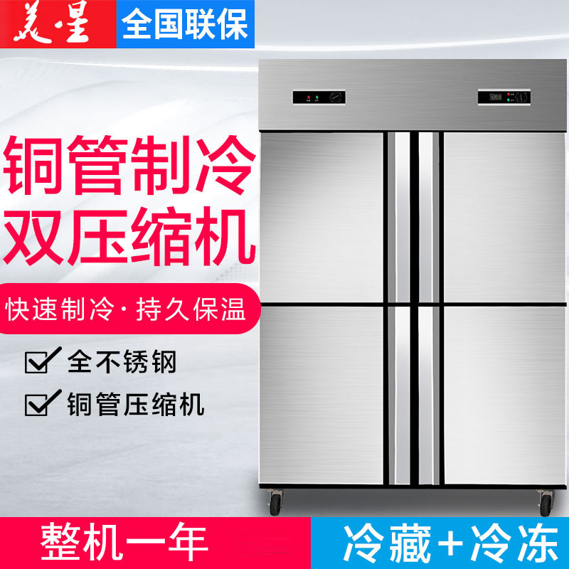 四门冰箱商用双温冷藏冷冻立式厨房保鲜冷柜四开门冰柜大容量