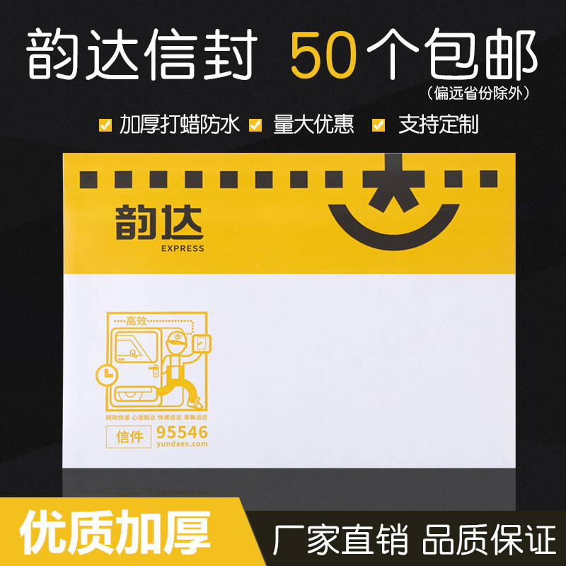 新版韵达快递信封文件袋加厚打蜡快递文件袋子带红色拉丝批发包邮