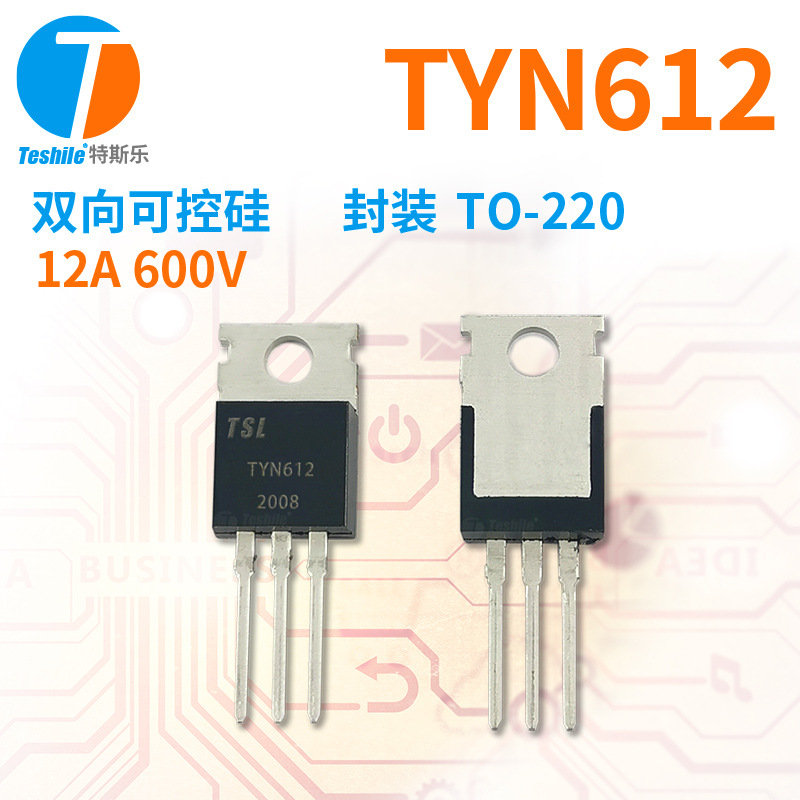Teshile 双向可控硅 TYN612 参数 12A 600V 封装 TO-220 原厂现货
