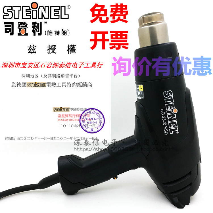 原装司登利STEINEL电子数显防静电热风枪HG2320ESD (2510升级版）