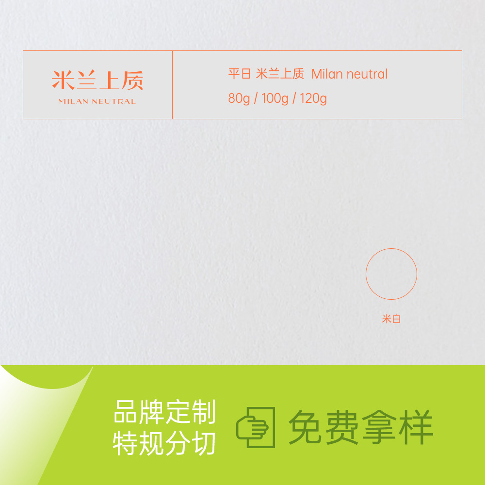 环保认证纸笔记本内页纸印刷纸 书刊纸张 艺术纸 双胶纸 米兰上质
