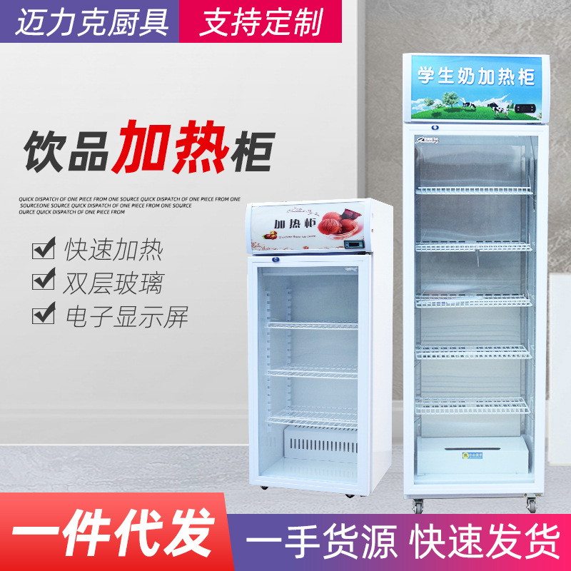 商用牛奶加热柜保温热饮展示柜厂家学校幼儿园饮品加热保温柜