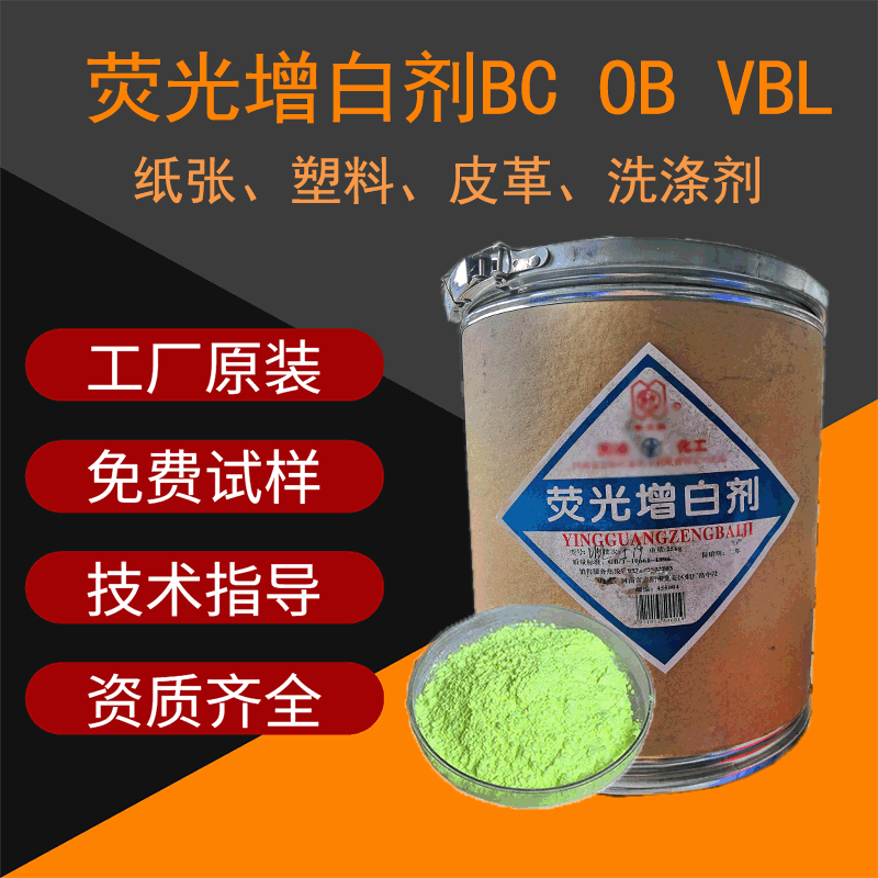 荧光增白剂 OB-1 涂料造纸增白剂水性增白剂 塑胶增白剂 油漆油墨