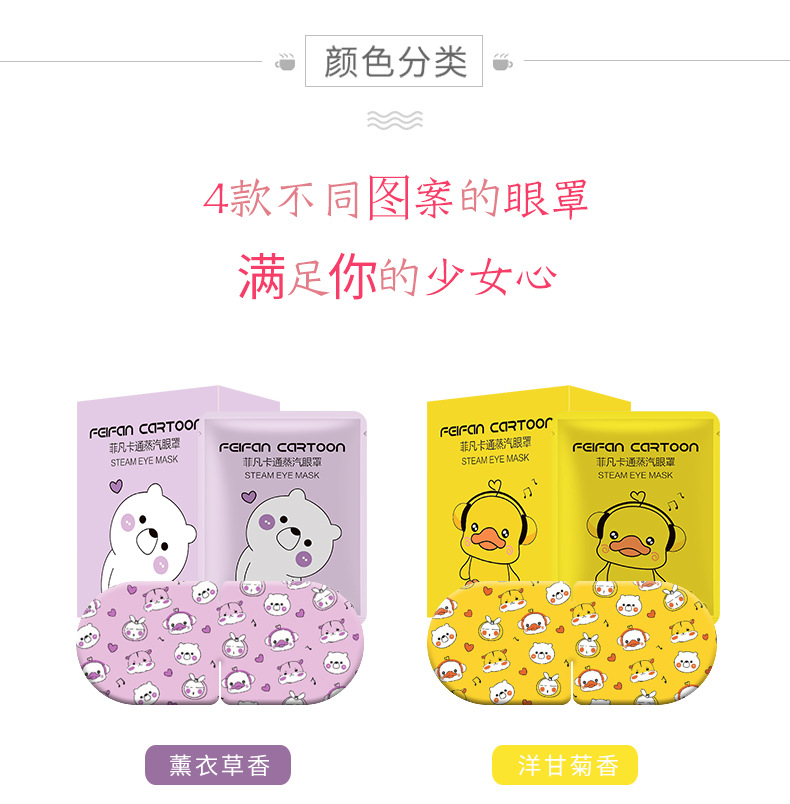 阿里—卡通蒸汽眼罩详情-_04.jpg