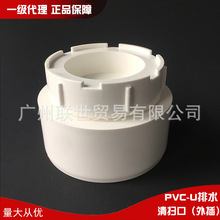 广东联塑正品PVC排水配件50 75 110 160外插清扫口厂价直销