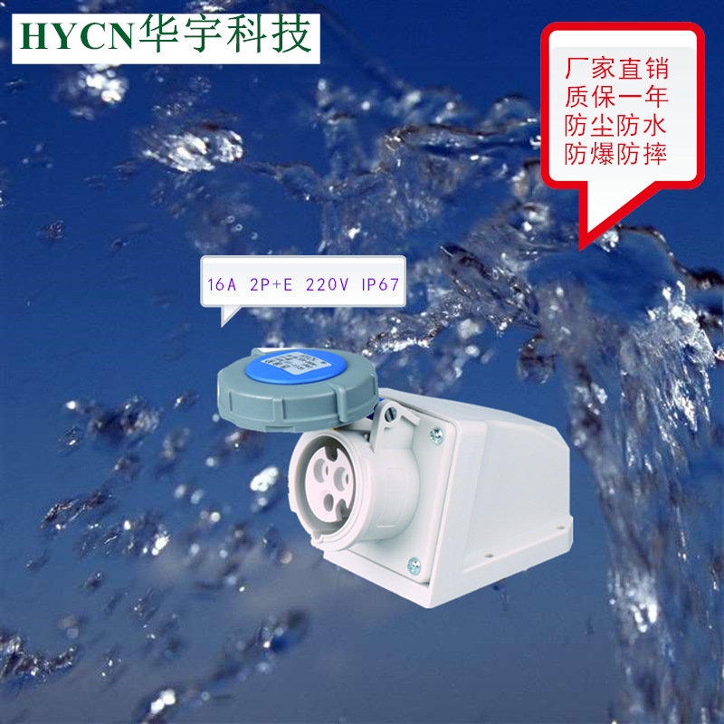 插头厂家 墙装16A 220V IP67明装防水航空工业插座 蓝色HY-1131