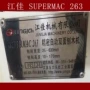 切削更换supermac262双面刨轴重