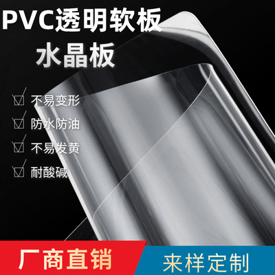 厂家直销PVC透明软板 PVC透明水晶板塑料PVC软板透明软玻璃