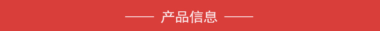 产品信息