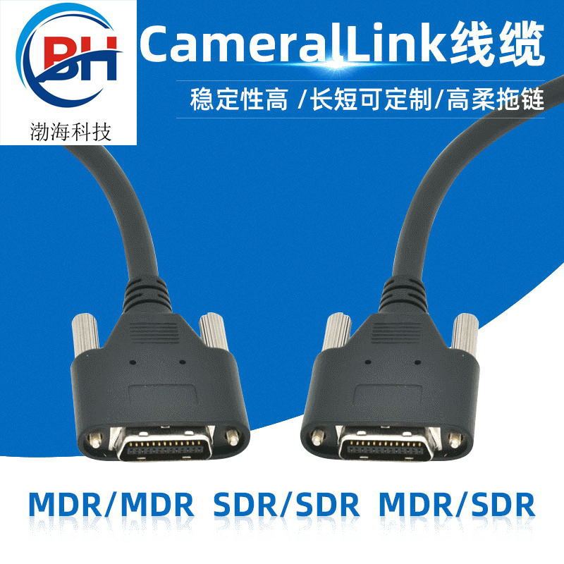 cameralink cable industrial camera network cable MDR/MDR/SDR power supply data signal line drag chain cable