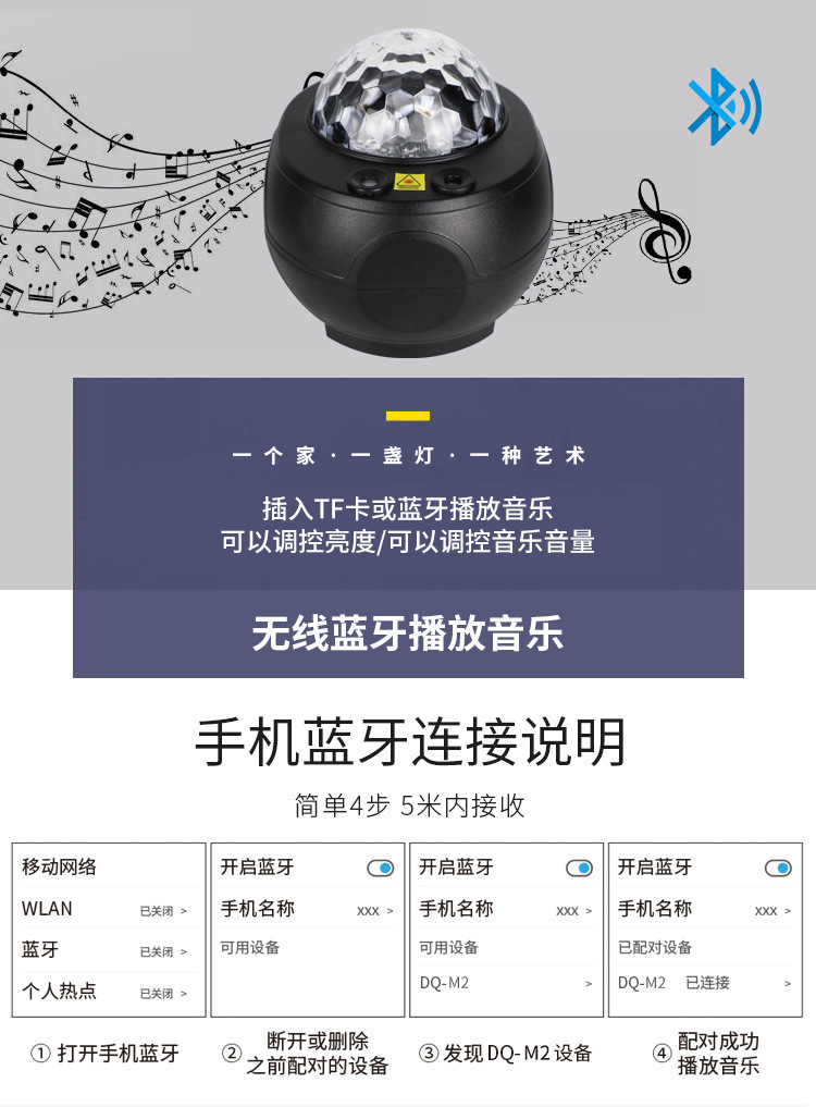 迷你蓝牙星空灯详情