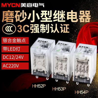 Silver Point HH52P/53P/54P Small relay 220V communication guide electromagnetism relay