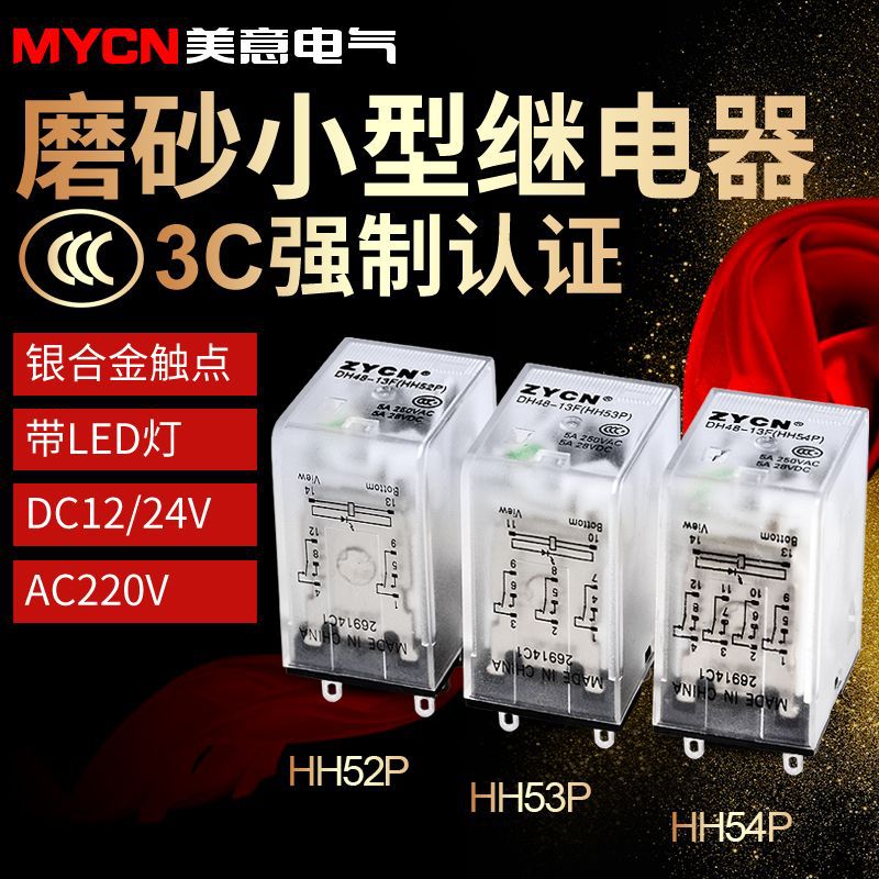 Silver Point HH52P/53P/54P Small relay 220V communication guide electromagnetism relay