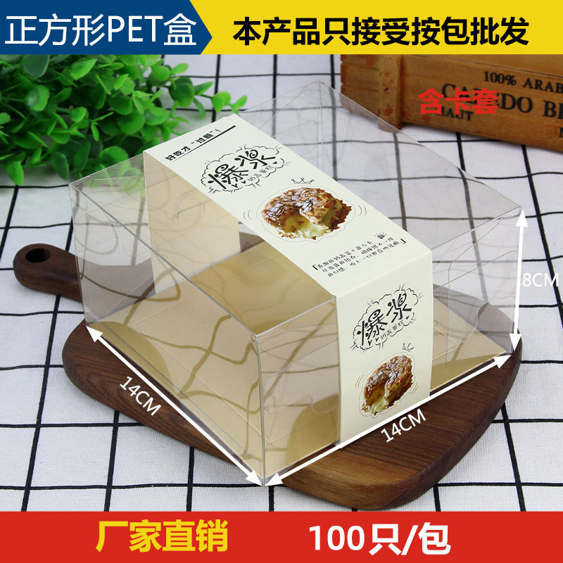厂家直销爆浆奶盖蛋糕盒 4/5寸透明PET塑料海盐芝士西点包装盒