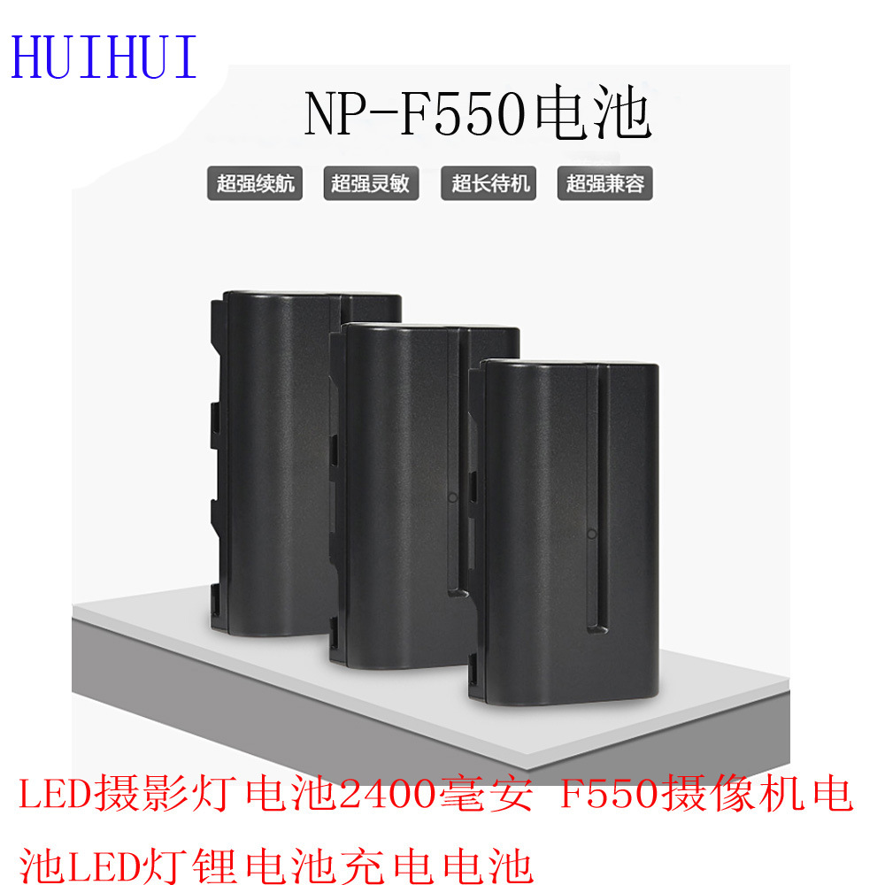 LED摄影灯电池2400毫安 F550电池充电电神牛永诺唯卓仕LED灯电池|ms