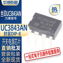 批发UC3843 UC3843AN DIP-8 直插 开关电源芯片 元器件单配集成IC