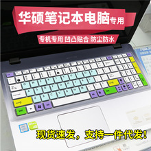 适用华硕15.6寸电脑UX510U笔记本A555Y键盘保护膜K53SD全覆盖E56C