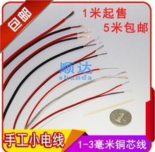 2.5平方铜芯电线手工实验DIY小0.3镀锡铜芯线直流电路细导线红黑