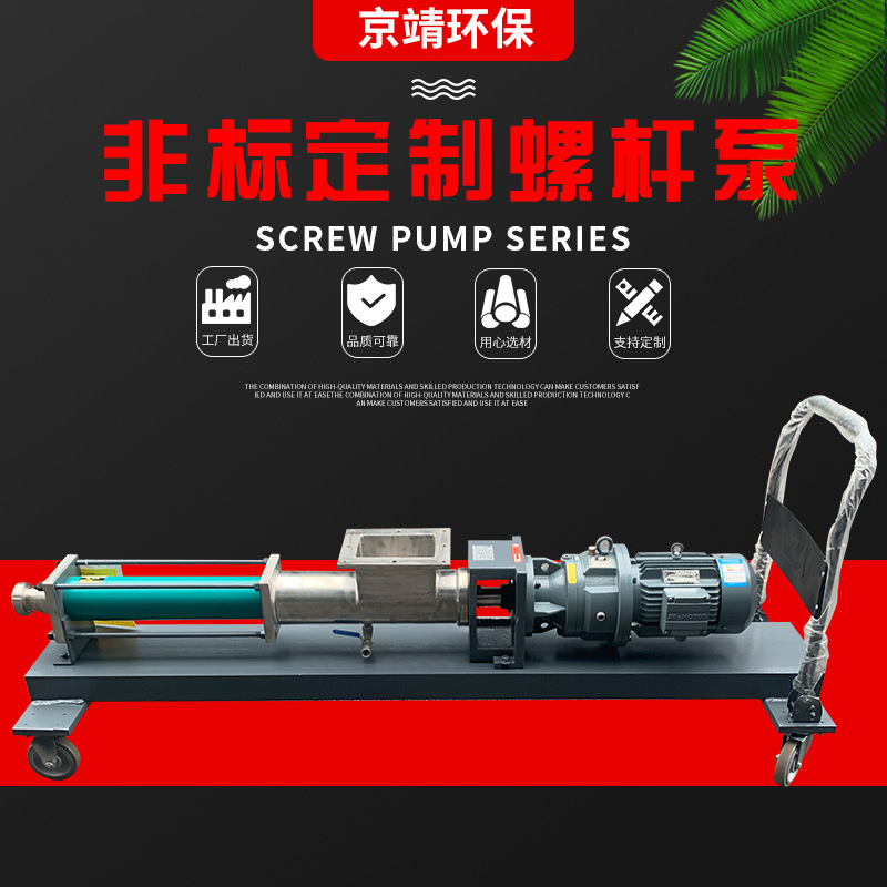 美嘉 非标螺杆泵定 制 移动螺杆泵 食品级喂料螺杆泵