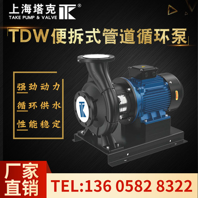 [上海塔克供水系统中央空调专用冷热水TDW卧式便拆式管道循环泵]