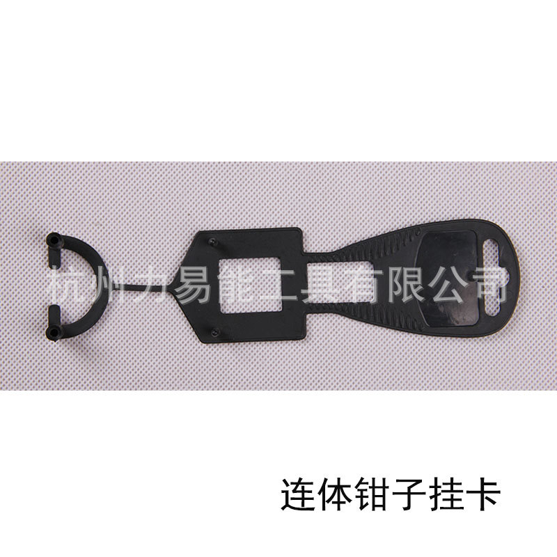 连体钳子挂卡 塑料钳子挂卡 注塑加工