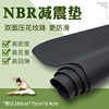 NBR运动跑步机垫子地板隔音减震垫动感单车静音地垫 厨房野餐地垫
